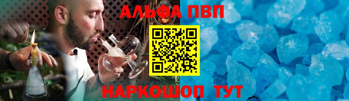 Череповец  A-PVP кристаллы  Alfa_PVP Crystall  Вход с VPN  сколько стоит  A PVP СК КРИС 