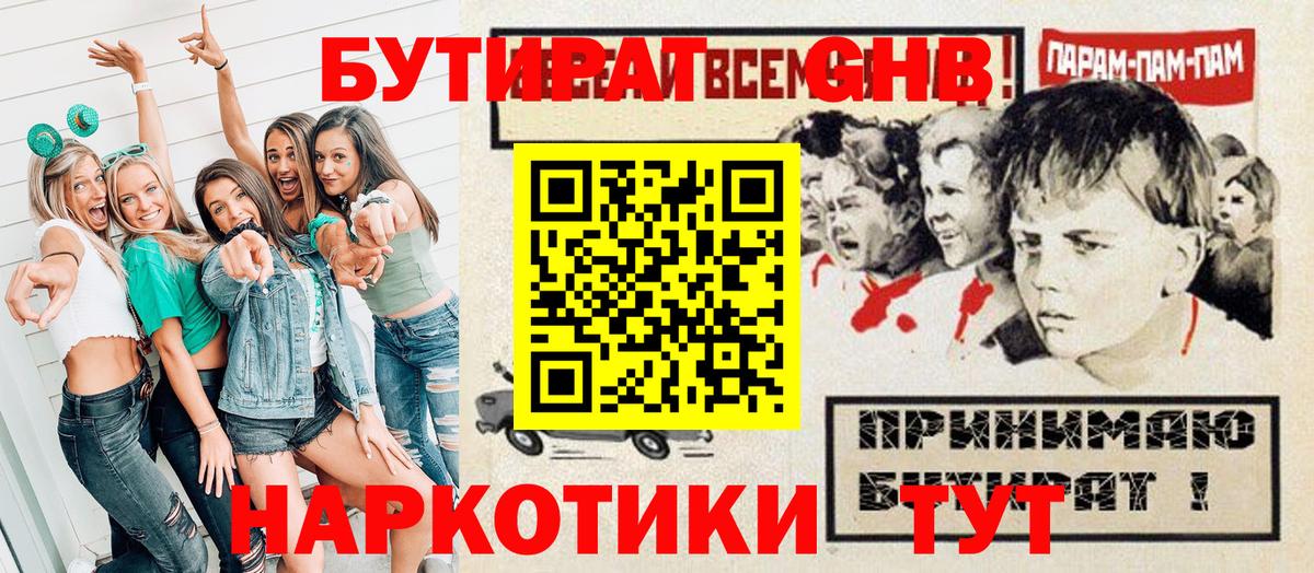 Бутират бутик Череповец