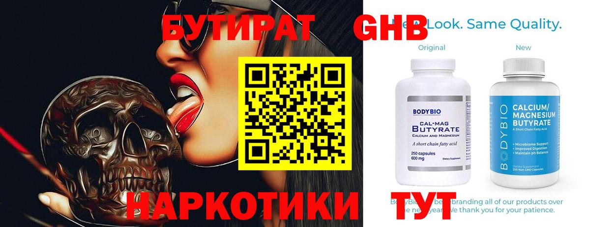 БУТИРАТ оксибутират  Вход с VPN  Череповец 