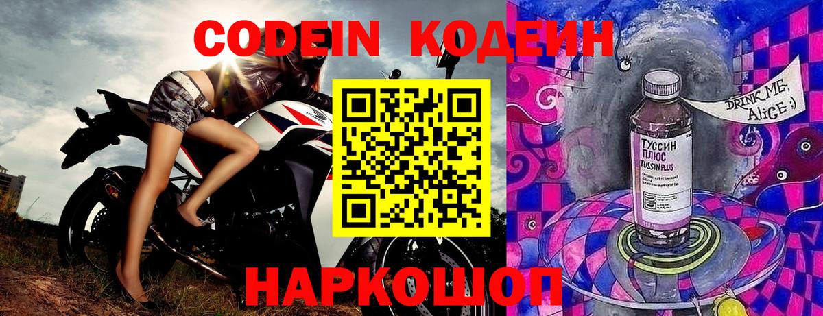 Кодеин напиток Lean (лин)  Кодеиновый сироп Lean напиток Lean (лин)  Череповец  как найти закладки  Вход с VPN 