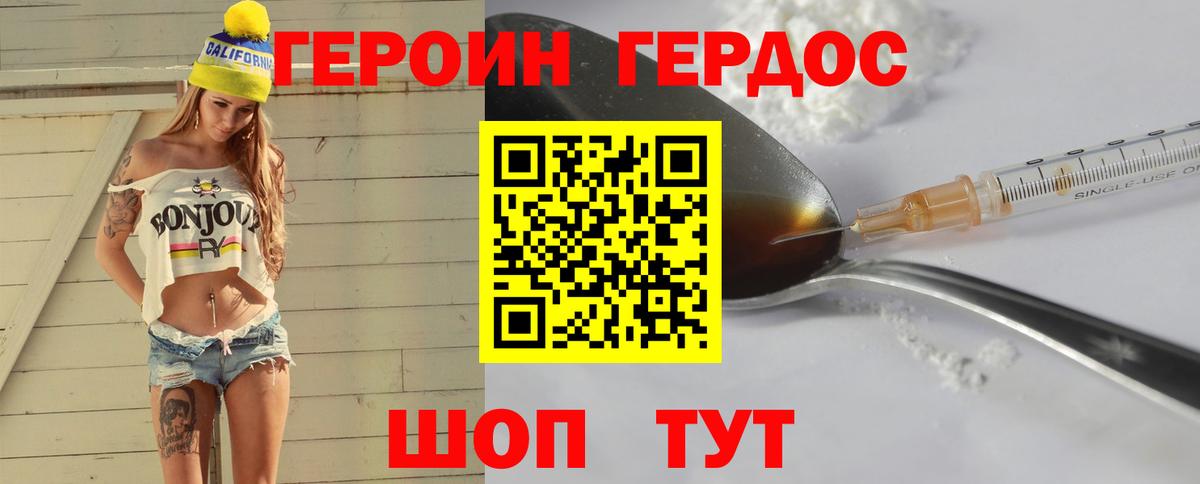 ГЕРОИН белый Череповец