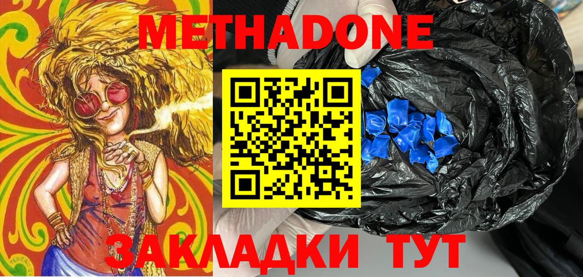 Метадон methadone  Вход с VPN  Череповец 